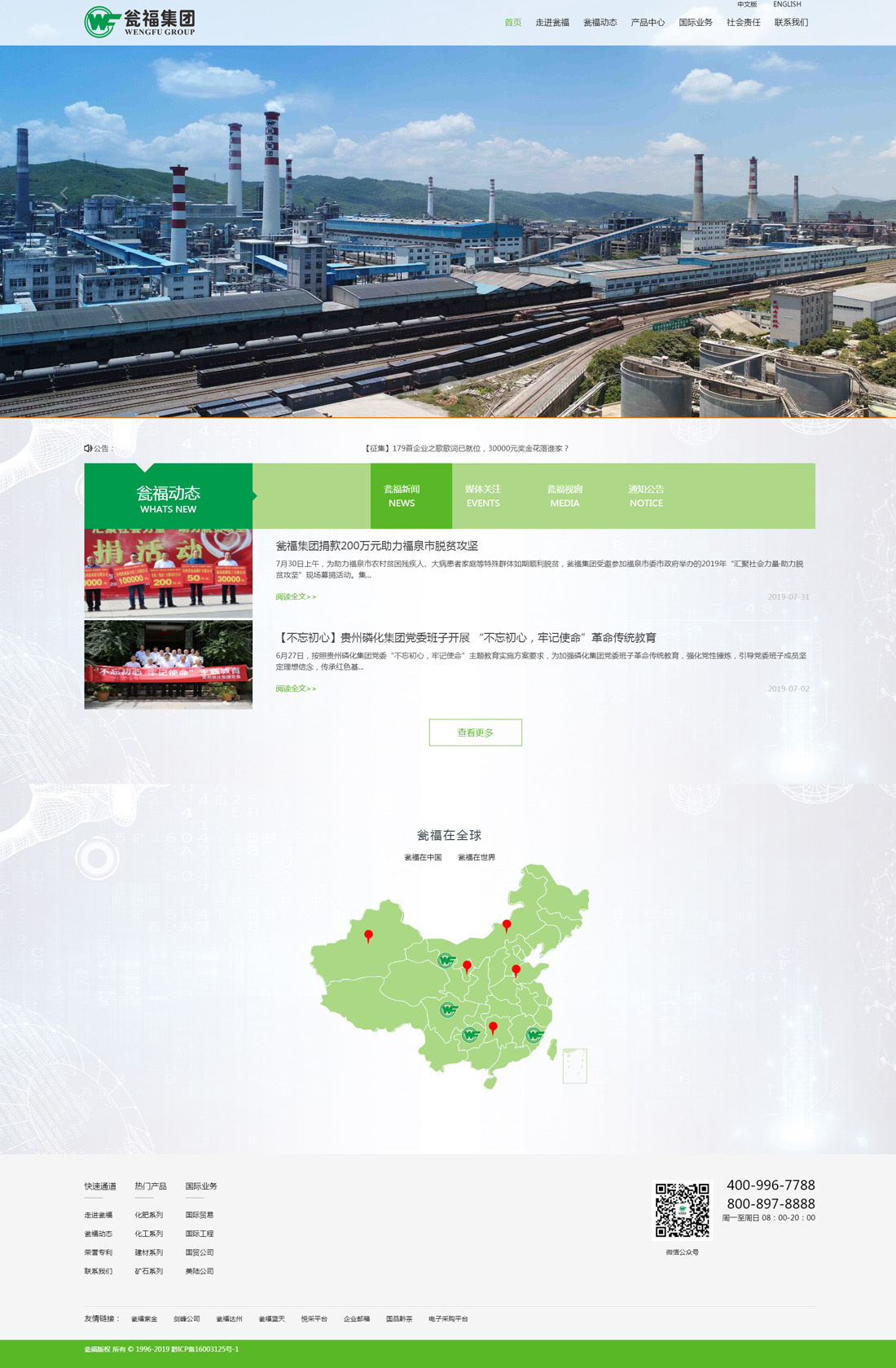 翁福集团 .jpg