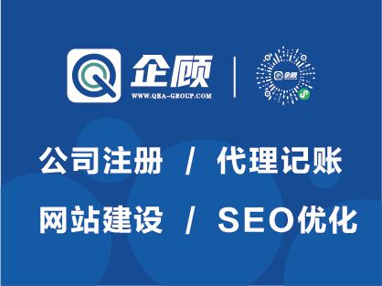 企顾（厦门）信息技术有限公司，官网+优化