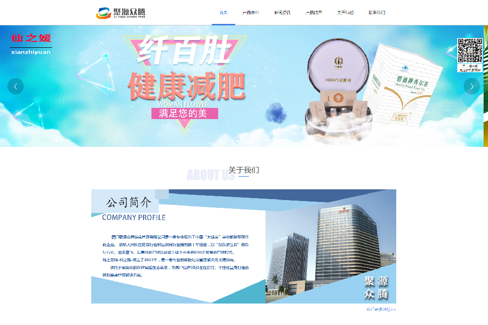 厦门聚源众腾健康管理有限公司