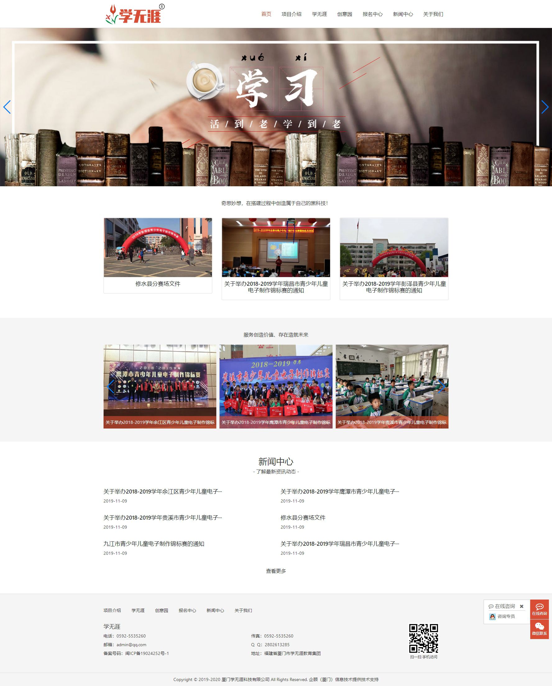 厦门学无涯科技有限公司-官方教育平台.jpg