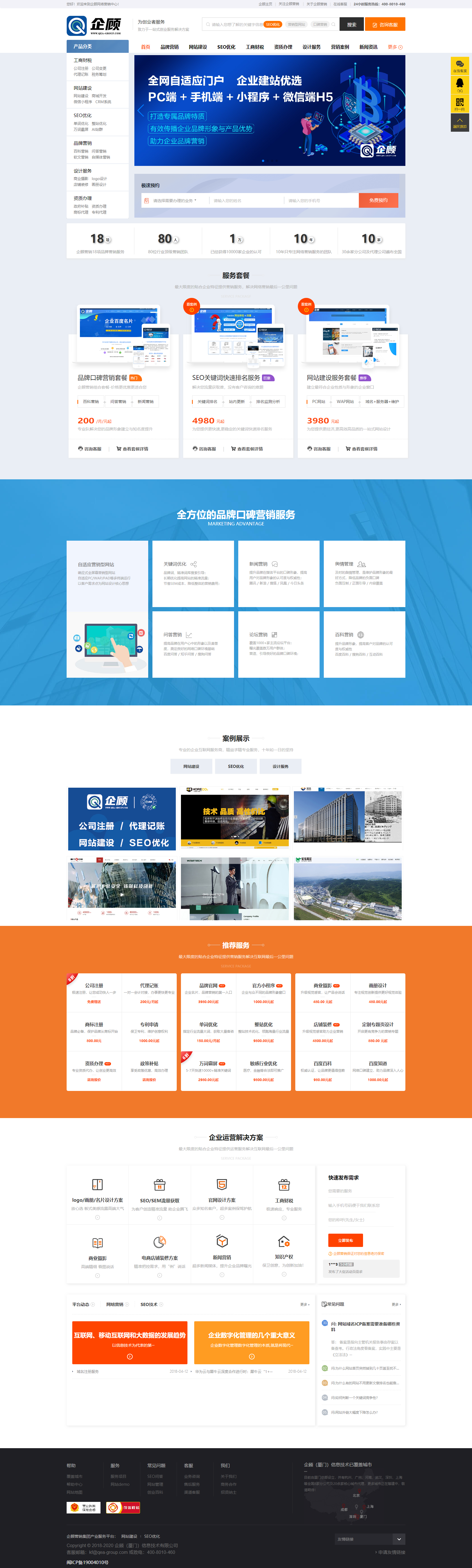 网站建设-网站推广-SEO优化-小程序开发-工商财税-企顾信息技术(1).png
