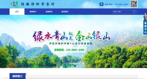 福建绿瀚律师事务所 ，公司网站建设