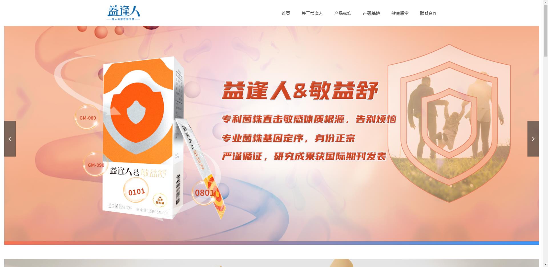 【厦门网站建设】厦门益冠菌生物科技有限公司 公司官网制作