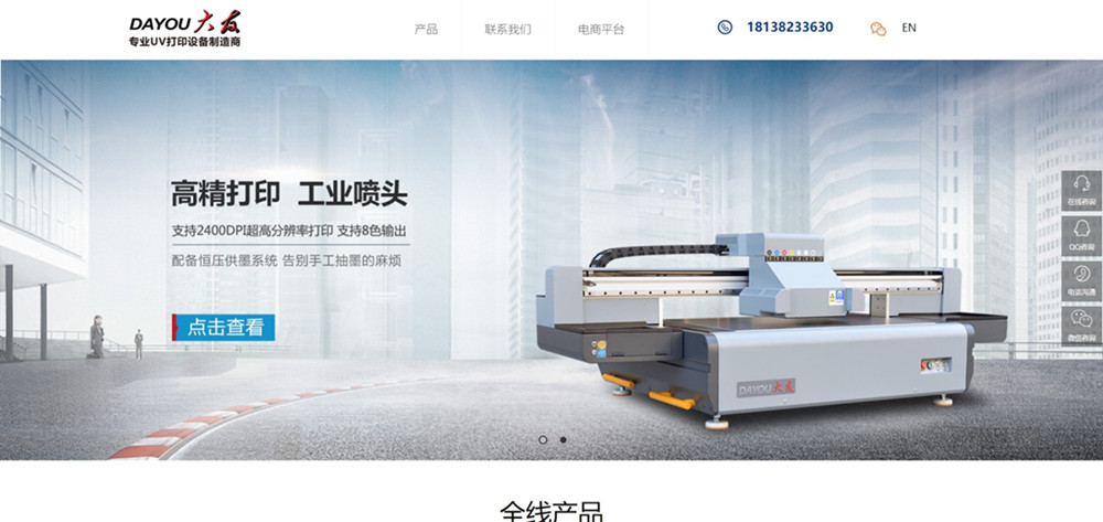 【厦门制造业网站建设】大友智能喷印设备有限公司