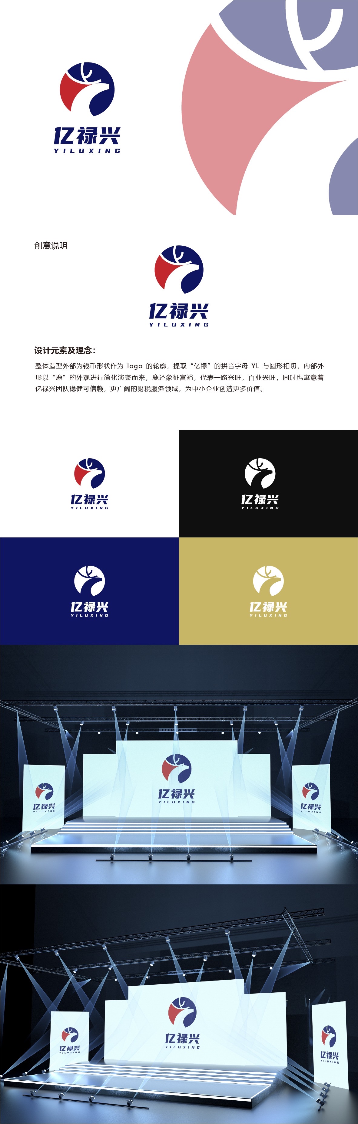 亿禄兴logo设计.jpg