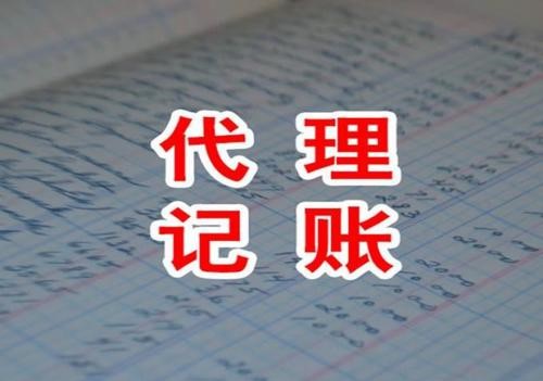 厦门小规模公司每月代理记账多少钱？这三个因素是最重要的！