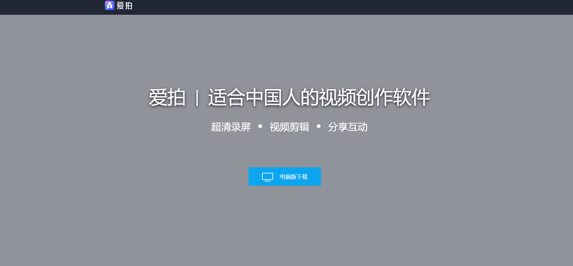 广州爱拍网络科技有限公司