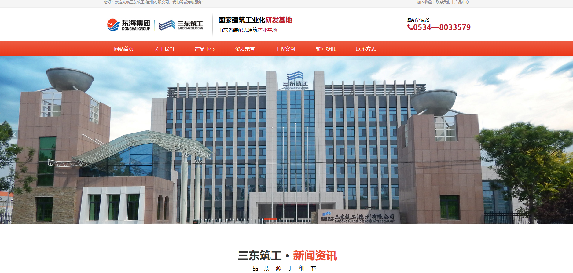三东筑工（德州）有限公司