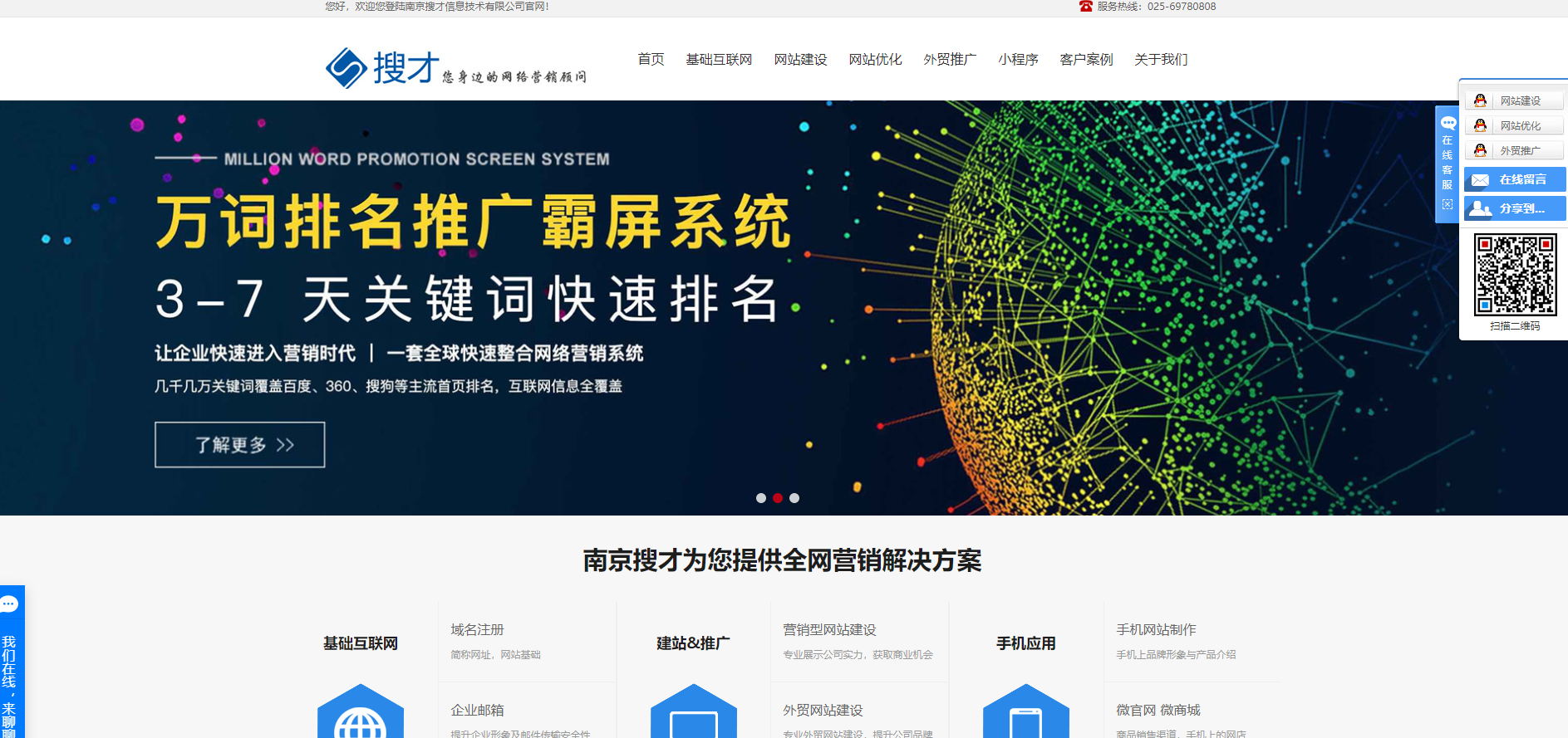 南京搜才信息技术有限公司