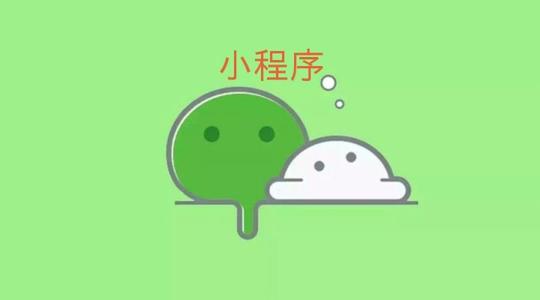 小程序未来的机会在哪儿？