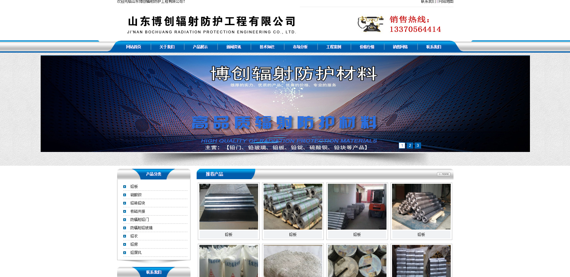 山东博创辐射防护工程有限公司