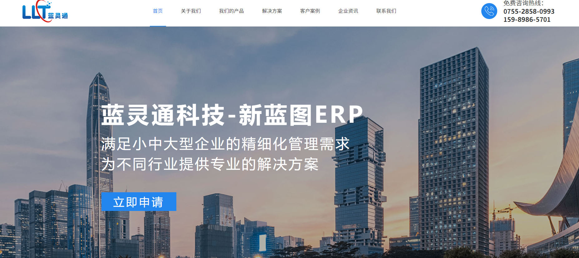 深圳市蓝灵通科技有限公司