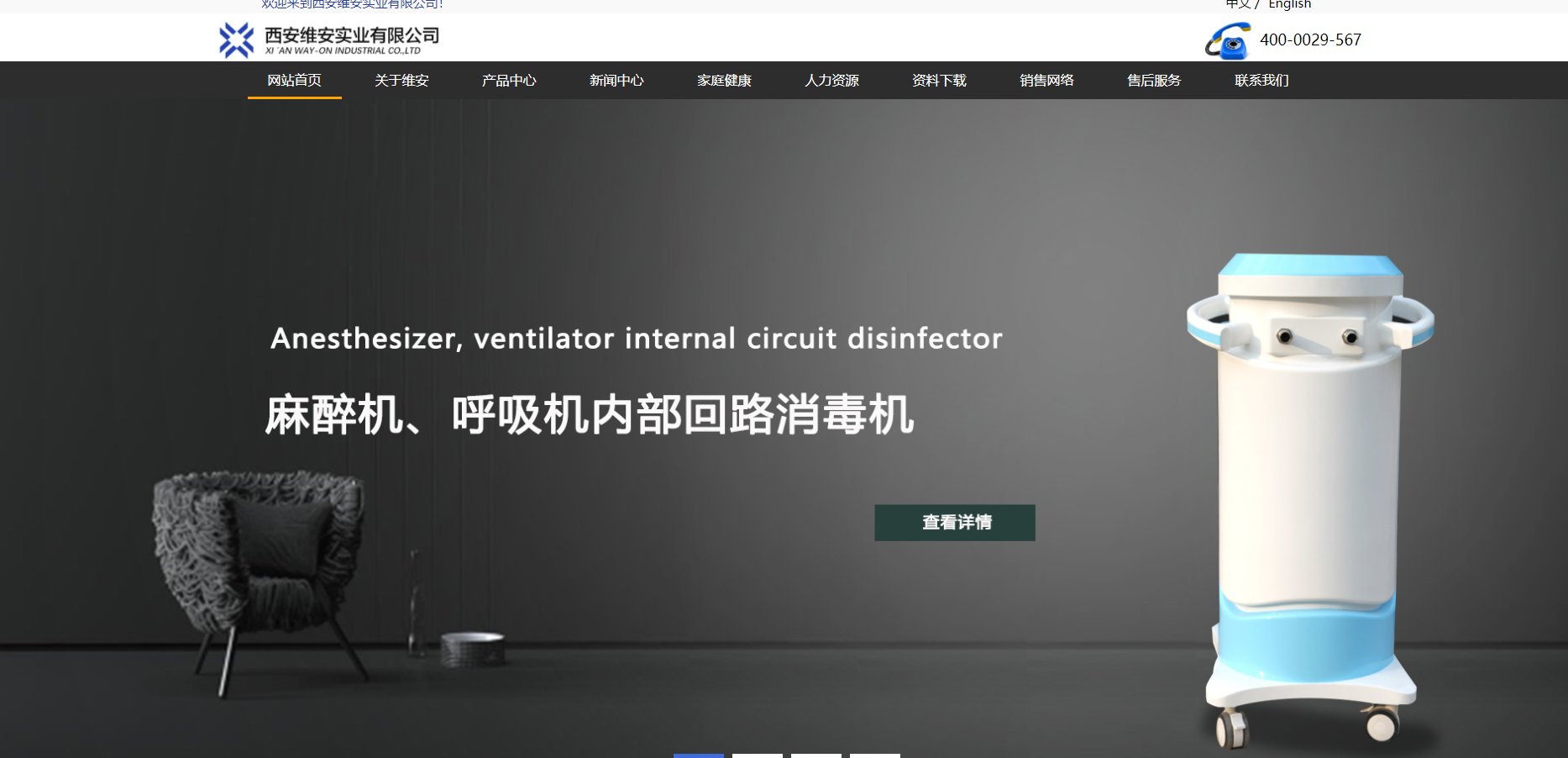 西安维安实业有限公司