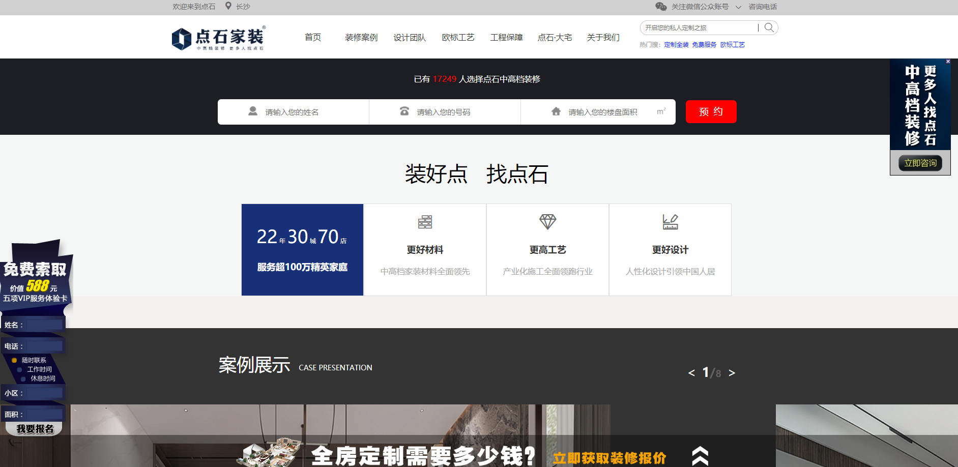 湖南点石装饰设计工程有限公司