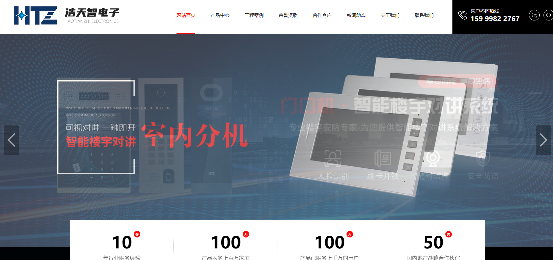 东莞浩天智电子科技有限公司