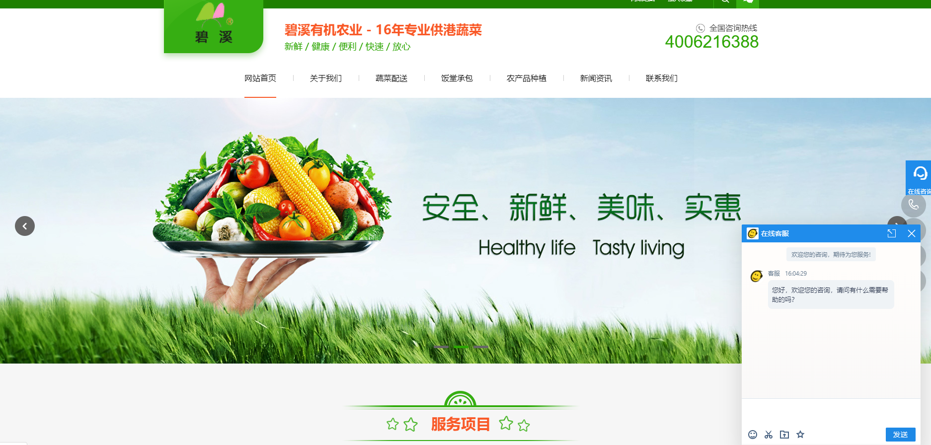 广州碧溪有机农业有限公司