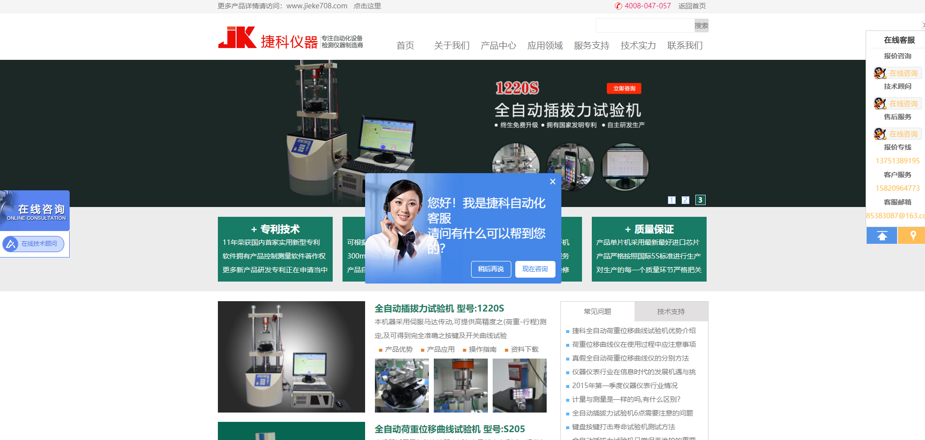 东莞市捷科自动化设备有限公司