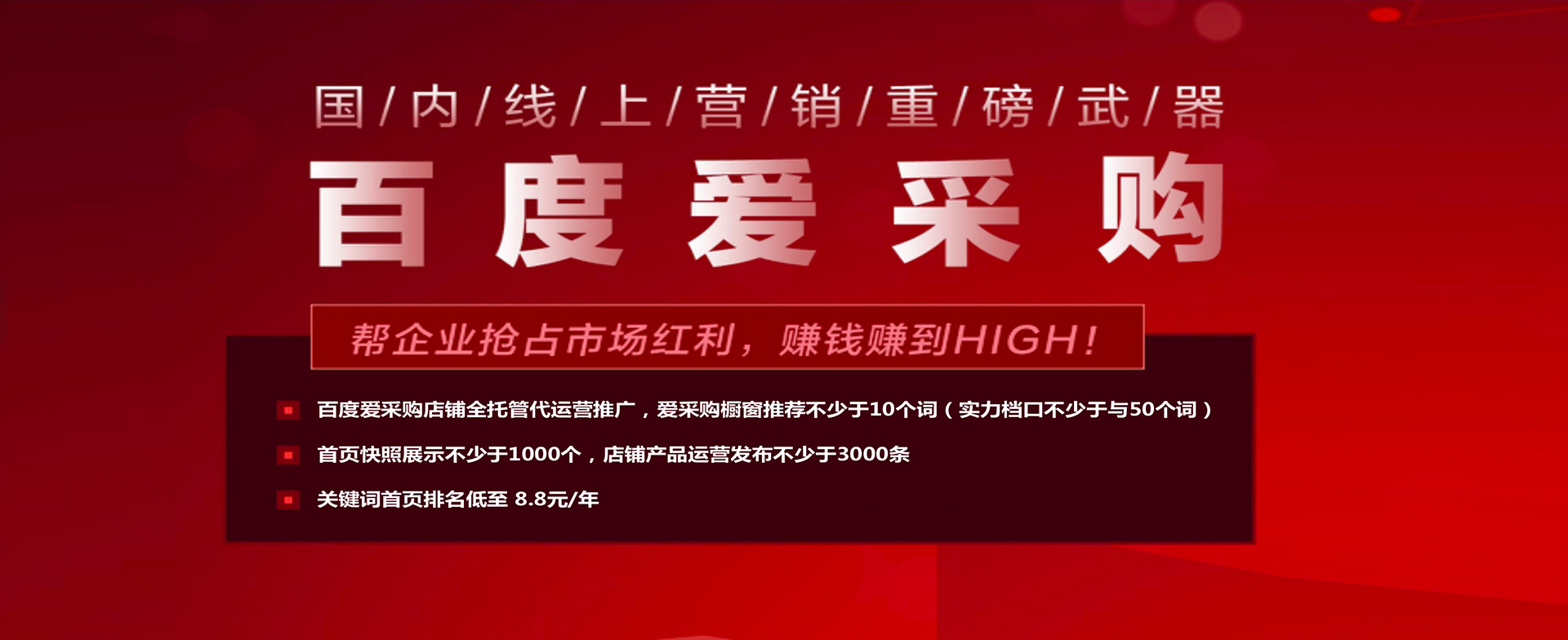 百度爱采购运营推广.jpg