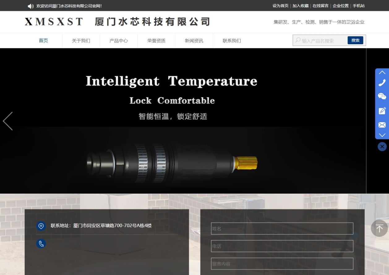 【厦门制造业网站建设】水芯科技有限公司