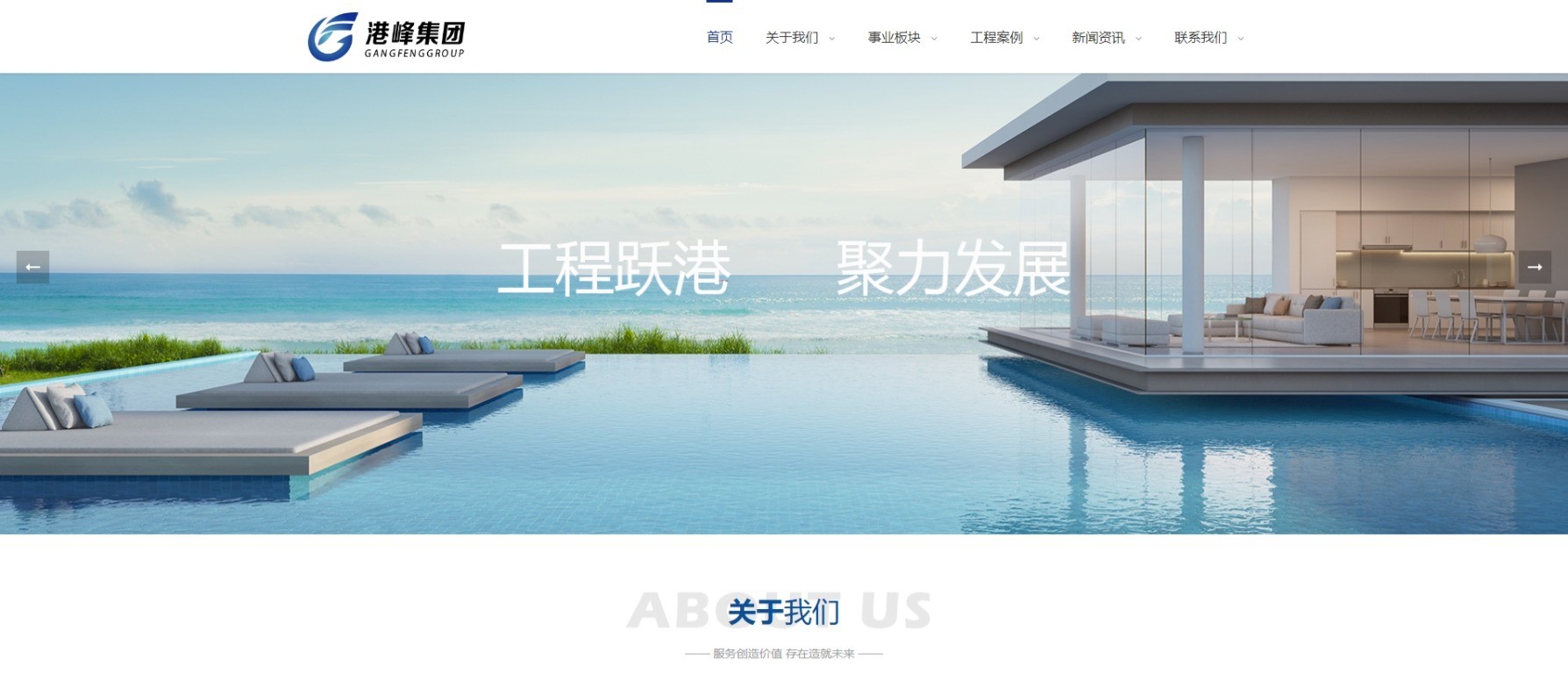 【厦门建筑工程业网站建设】厦门港峰集团有限公司